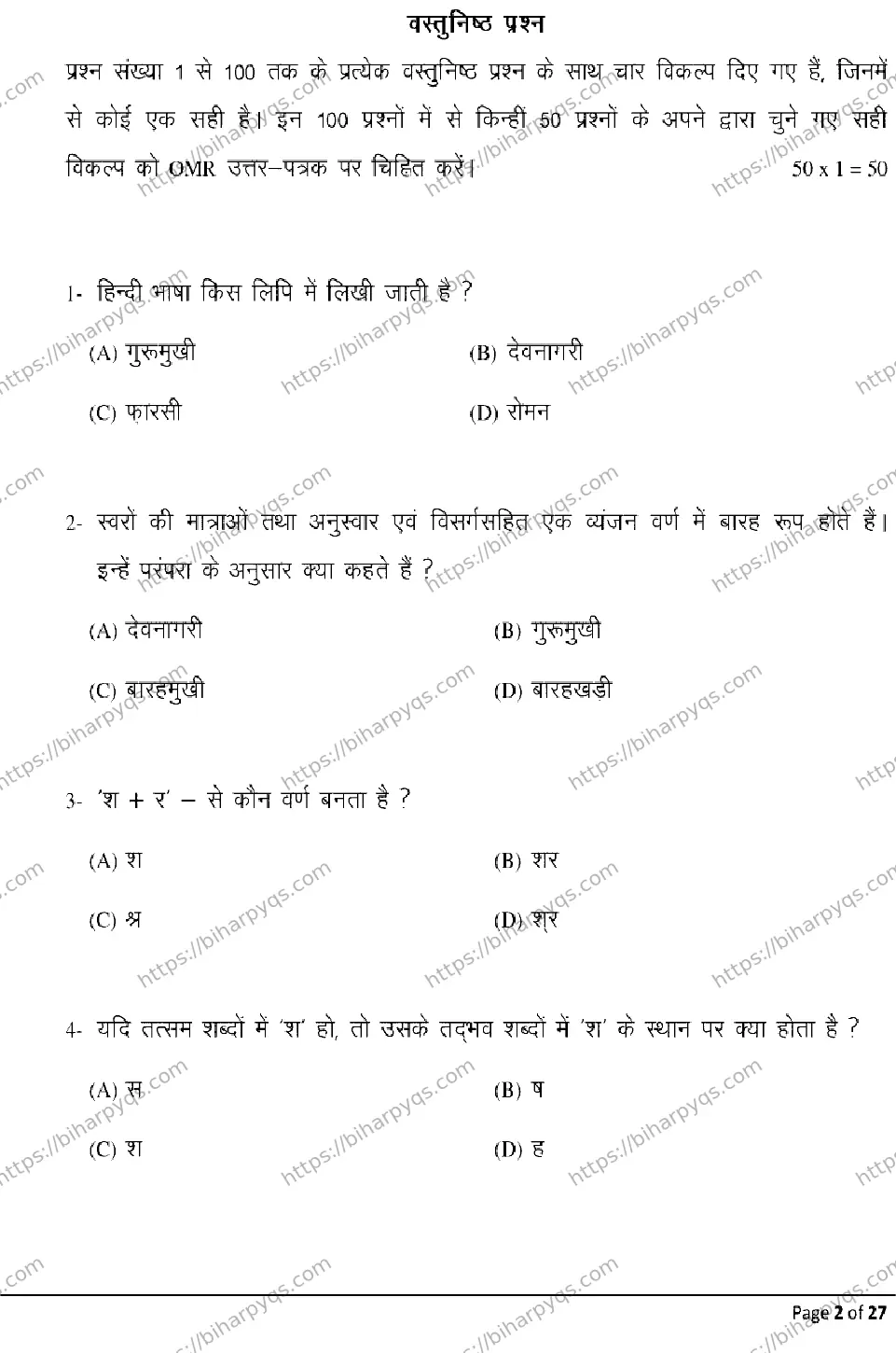 Bihar Board Class 10 2026 HINDI SIL Model Papers - Page 2
