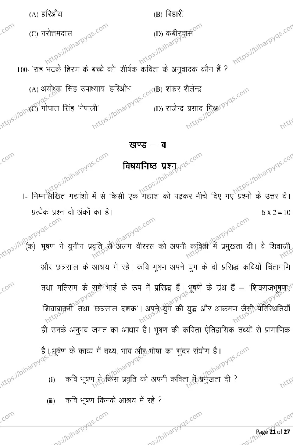 Bihar Board Class 10 2026 HINDI SIL Model Papers - Page 21