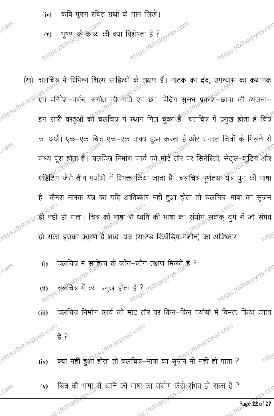 Bihar Board Class 10 2026 HINDI SIL Model Papers - Page 22
