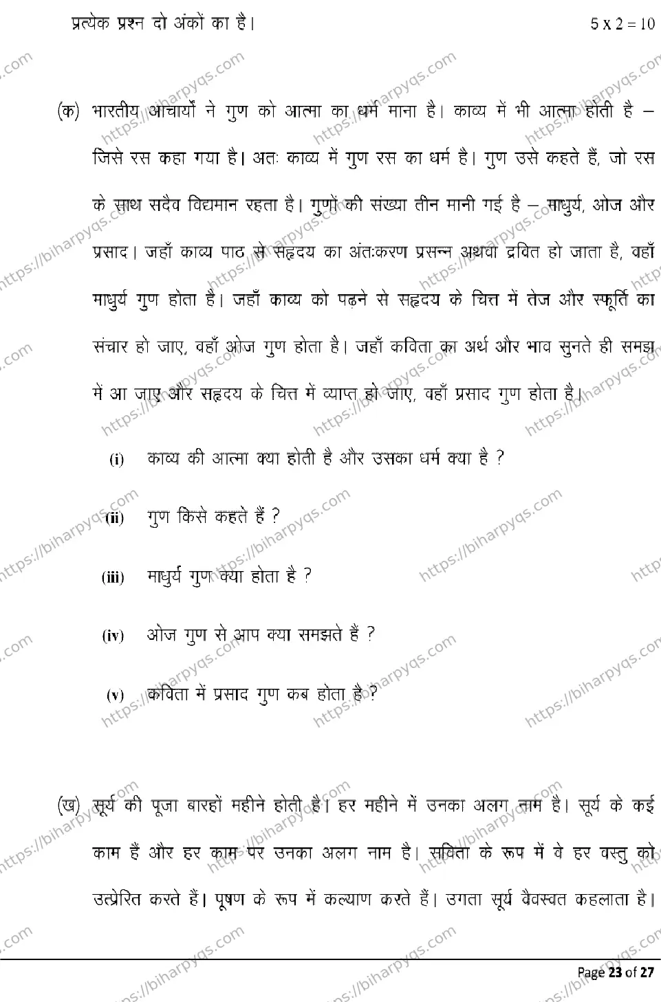 Bihar Board Class 10 2026 HINDI SIL Model Papers - Page 23