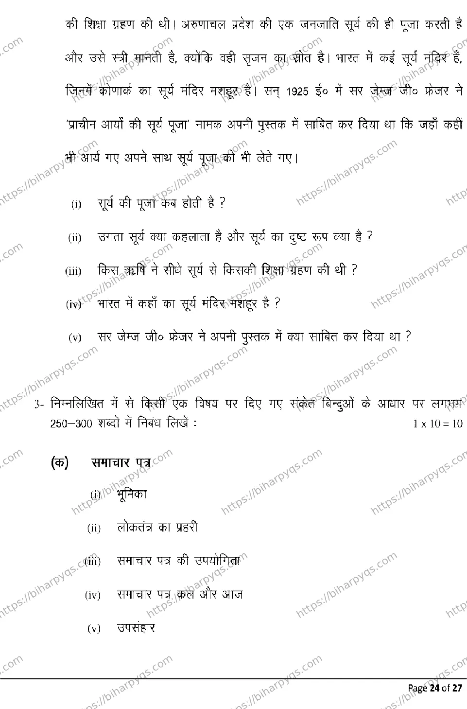 Bihar Board Class 10 2026 HINDI SIL Model Papers - Page 24