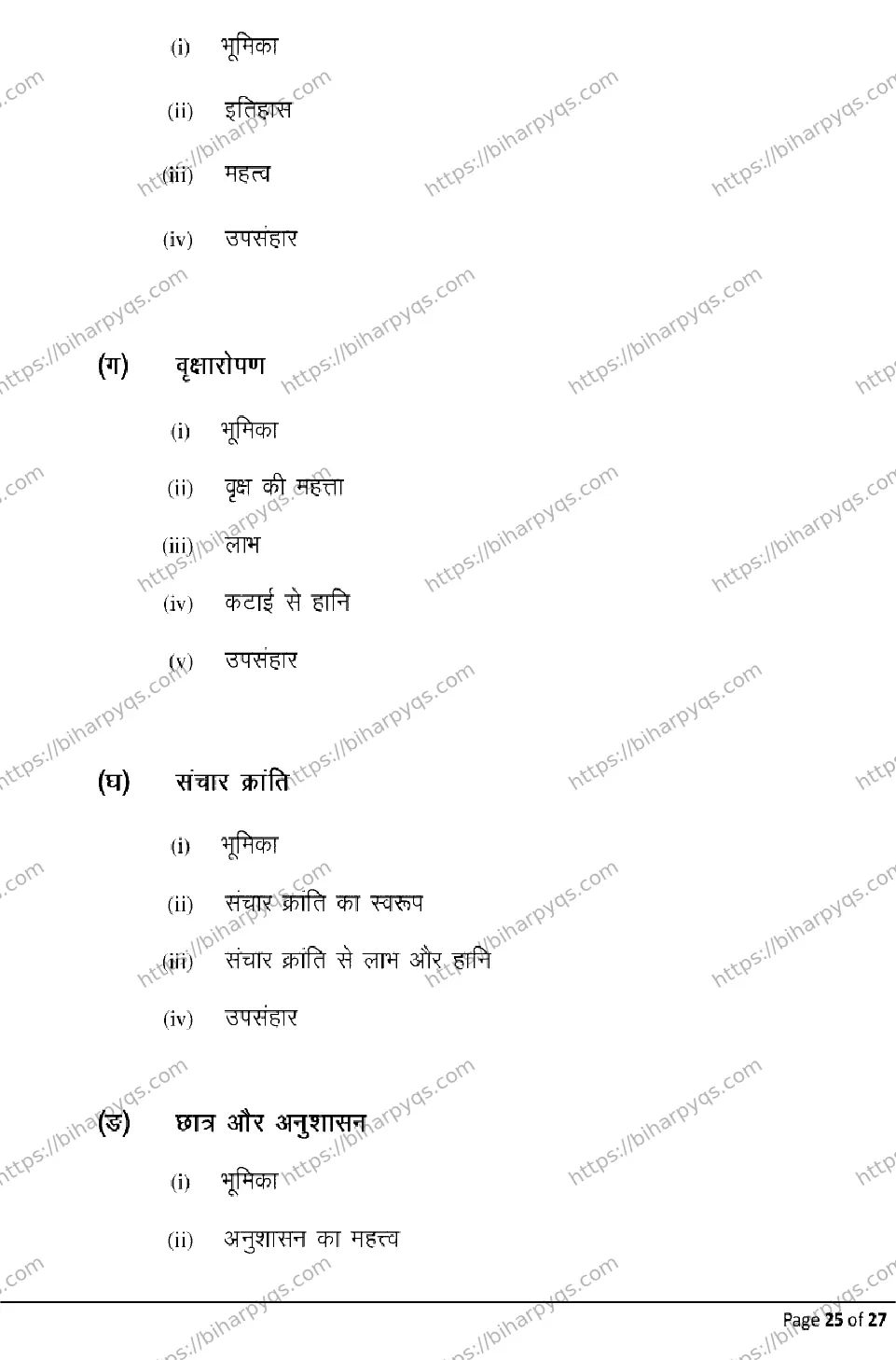 Bihar Board Class 10 2026 HINDI SIL Model Papers - Page 25