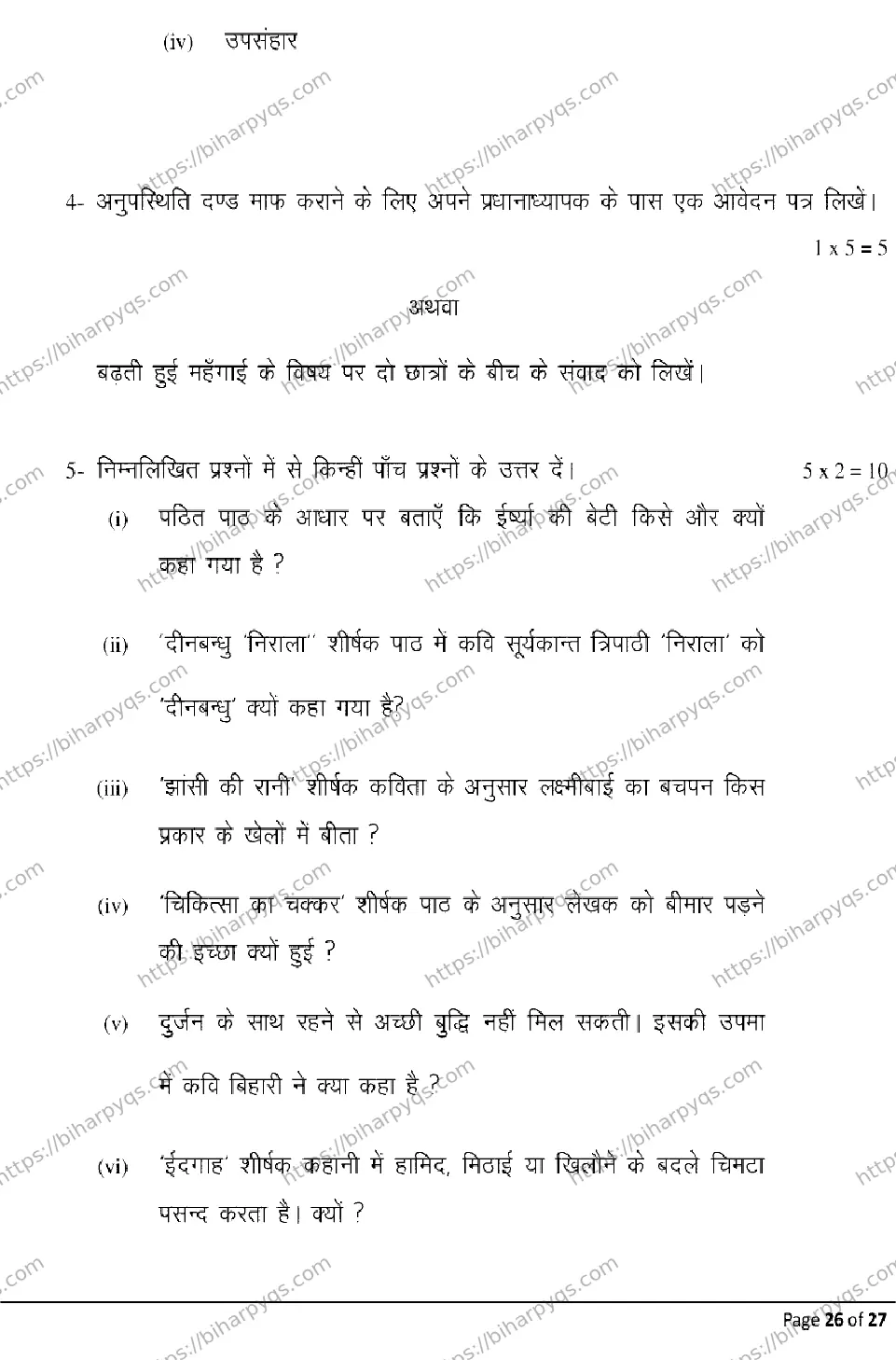 Bihar Board Class 10 2026 HINDI SIL Model Papers - Page 26