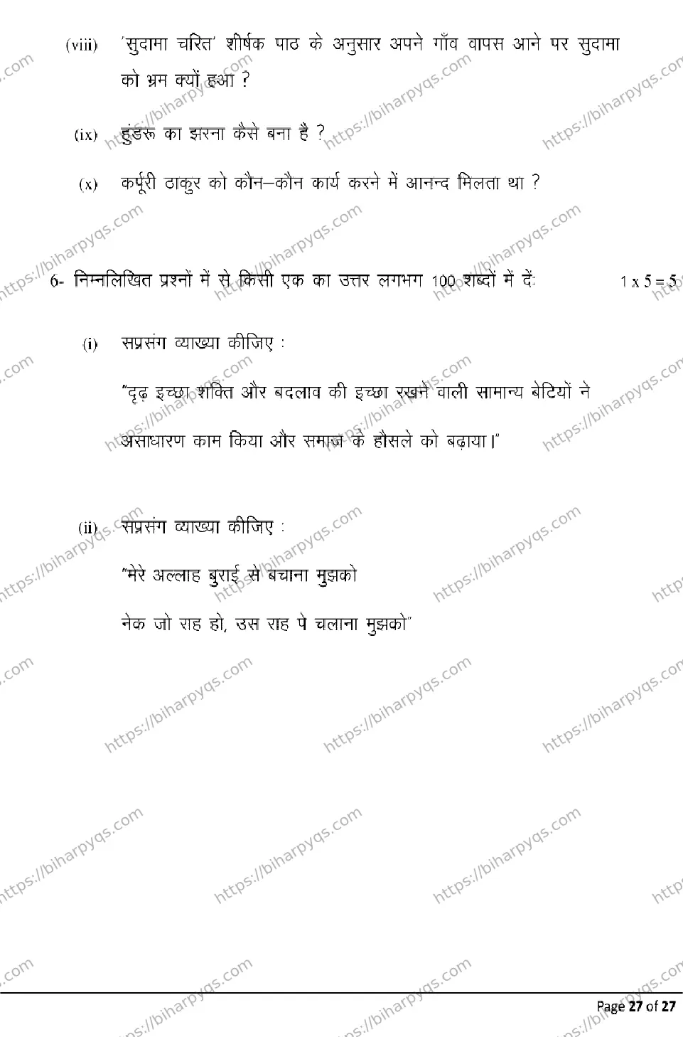 Bihar Board Class 10 2026 HINDI SIL Model Papers - Page 27