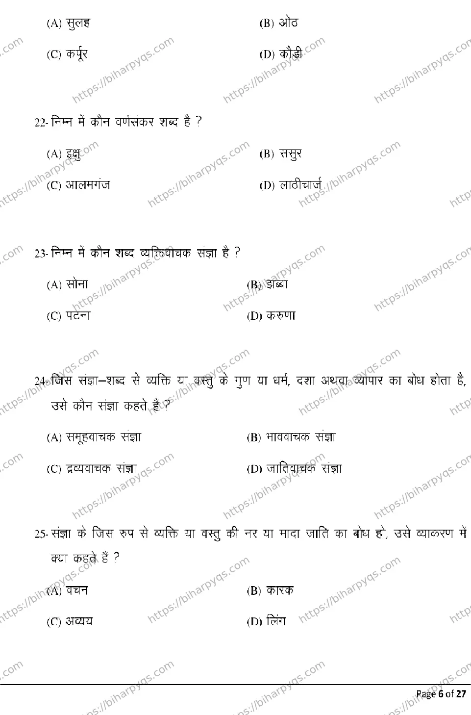 Bihar Board Class 10 2026 HINDI SIL Model Papers - Page 6