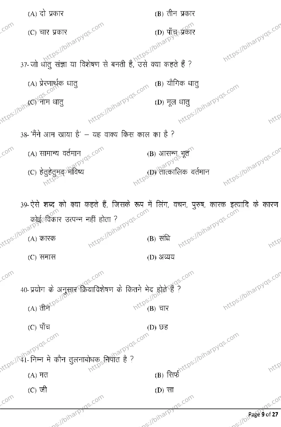 Bihar Board Class 10 2026 HINDI SIL Model Papers - Page 9