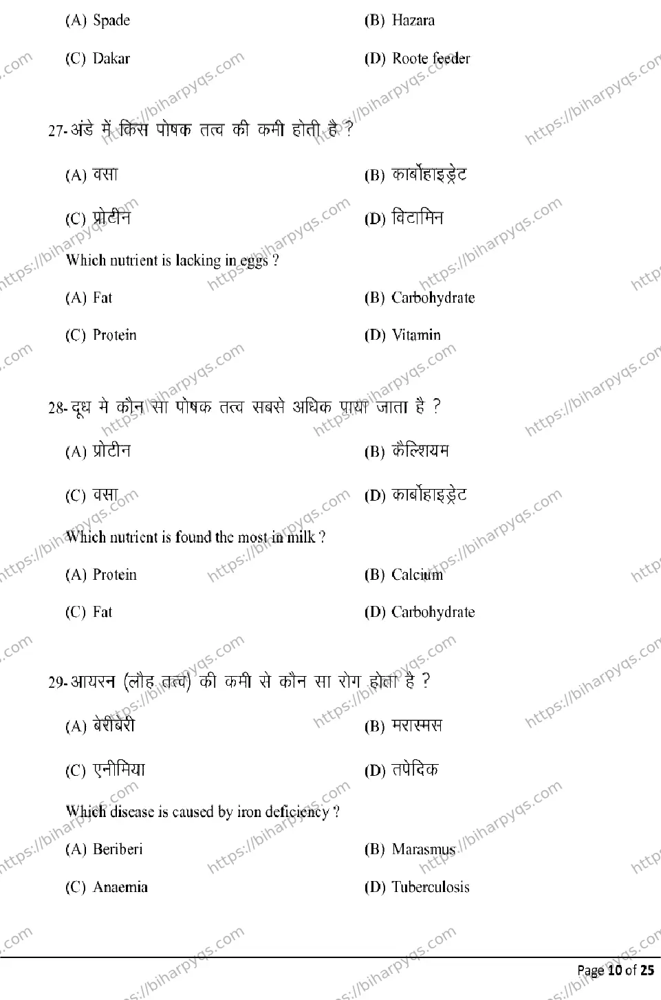 Bihar Board Class 10 2026 HOME SCIENCE Model Papers - Page 10