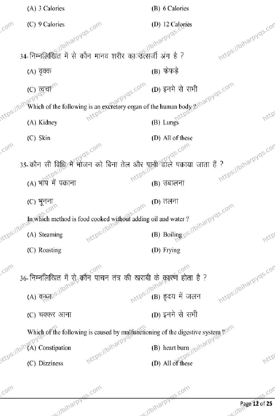 Bihar Board Class 10 2026 HOME SCIENCE Model Papers - Page 12