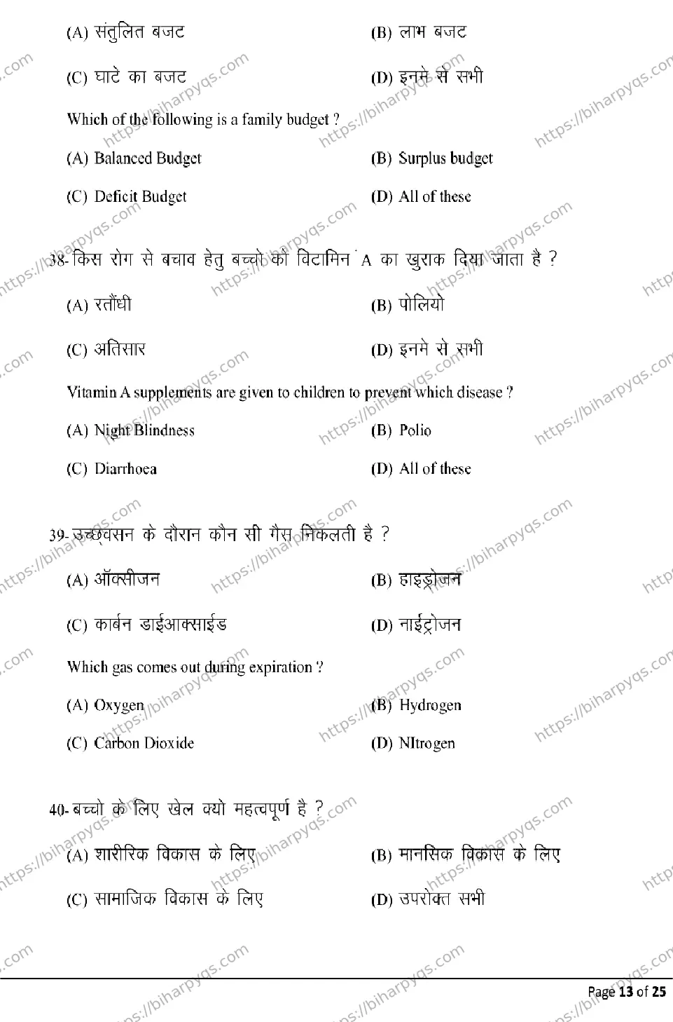 Bihar Board Class 10 2026 HOME SCIENCE Model Papers - Page 13