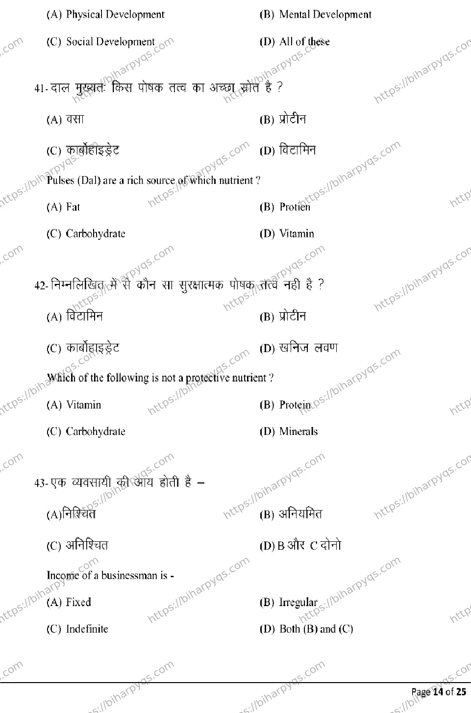 Bihar Board Class 10 2026 HOME SCIENCE Model Papers - Page 14