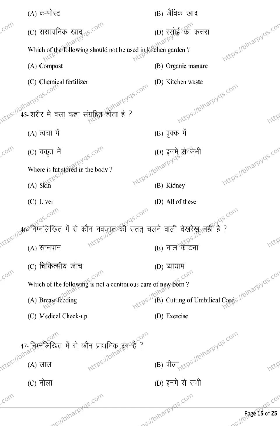 Bihar Board Class 10 2026 HOME SCIENCE Model Papers - Page 15