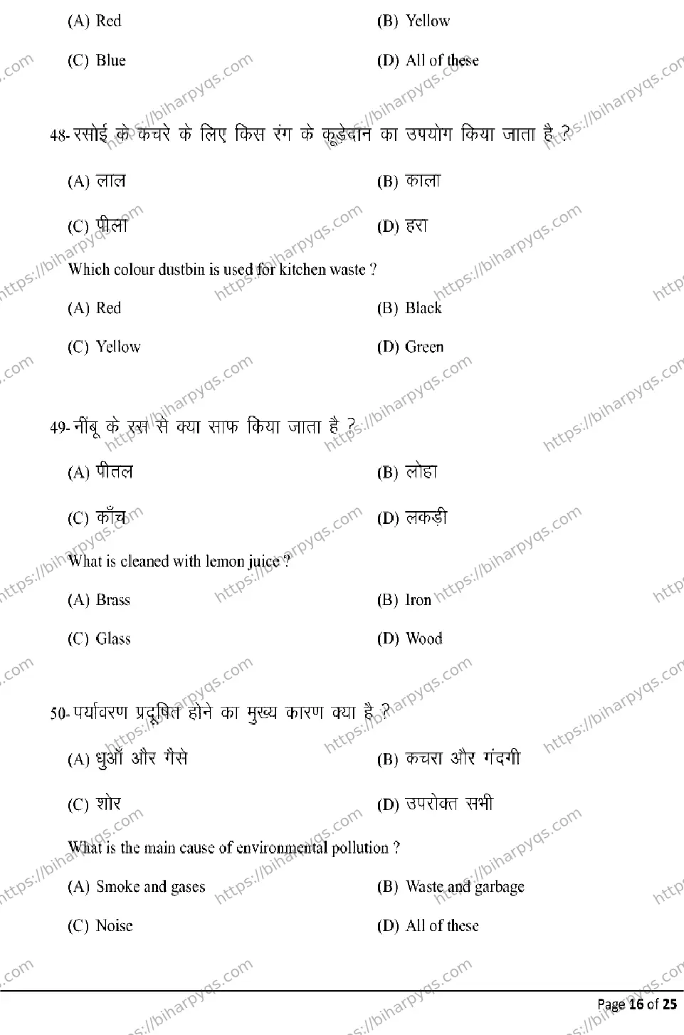 Bihar Board Class 10 2026 HOME SCIENCE Model Papers - Page 16