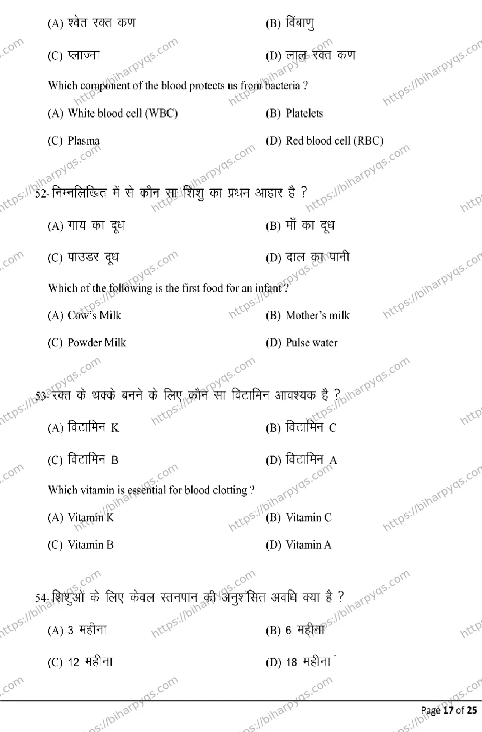 Bihar Board Class 10 2026 HOME SCIENCE Model Papers - Page 17