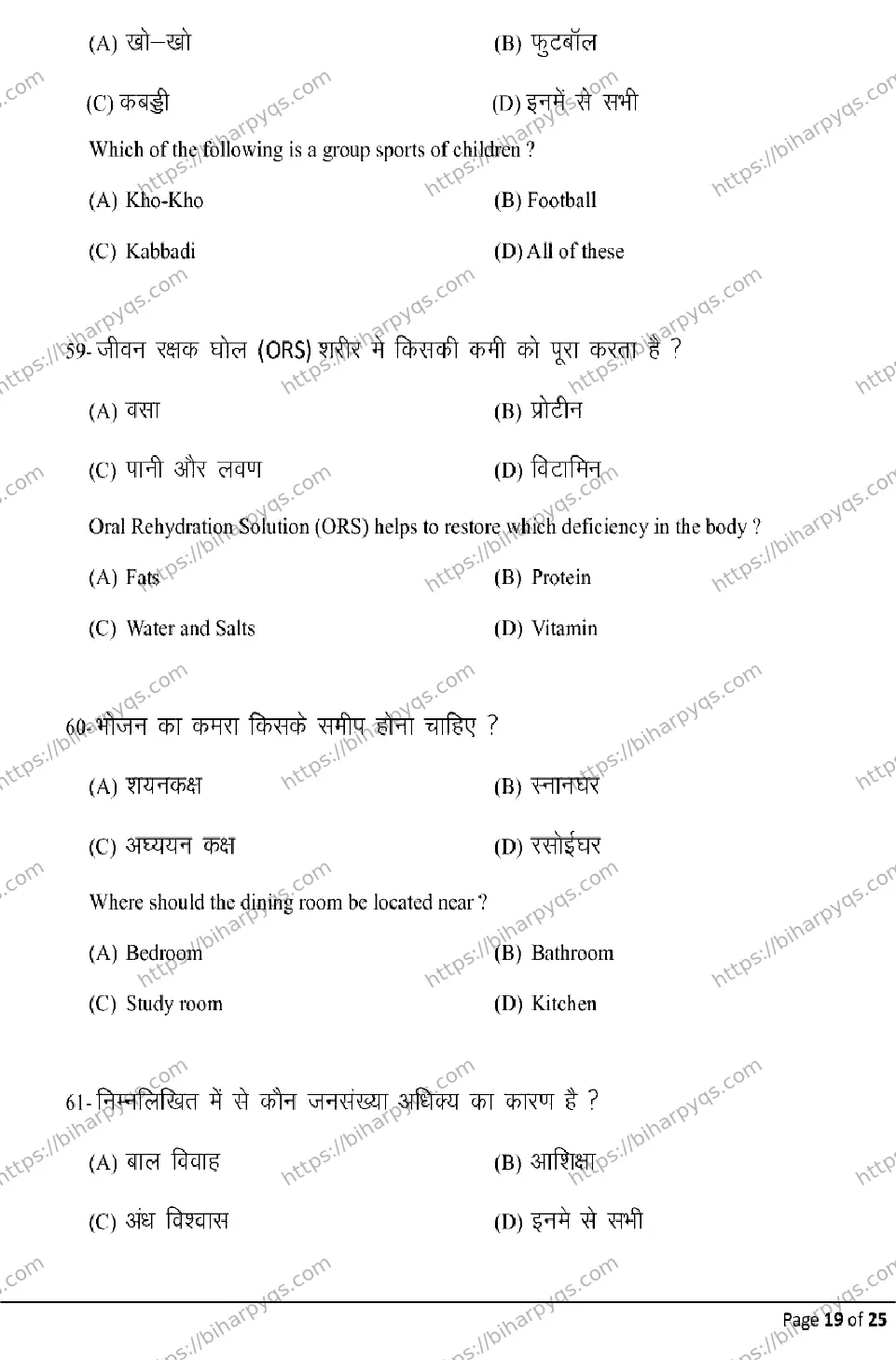 Bihar Board Class 10 2026 HOME SCIENCE Model Papers - Page 19