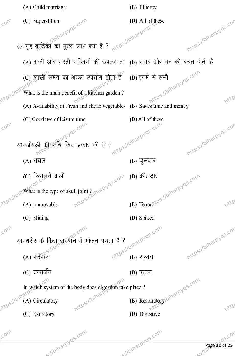 Bihar Board Class 10 2026 HOME SCIENCE Model Papers - Page 20