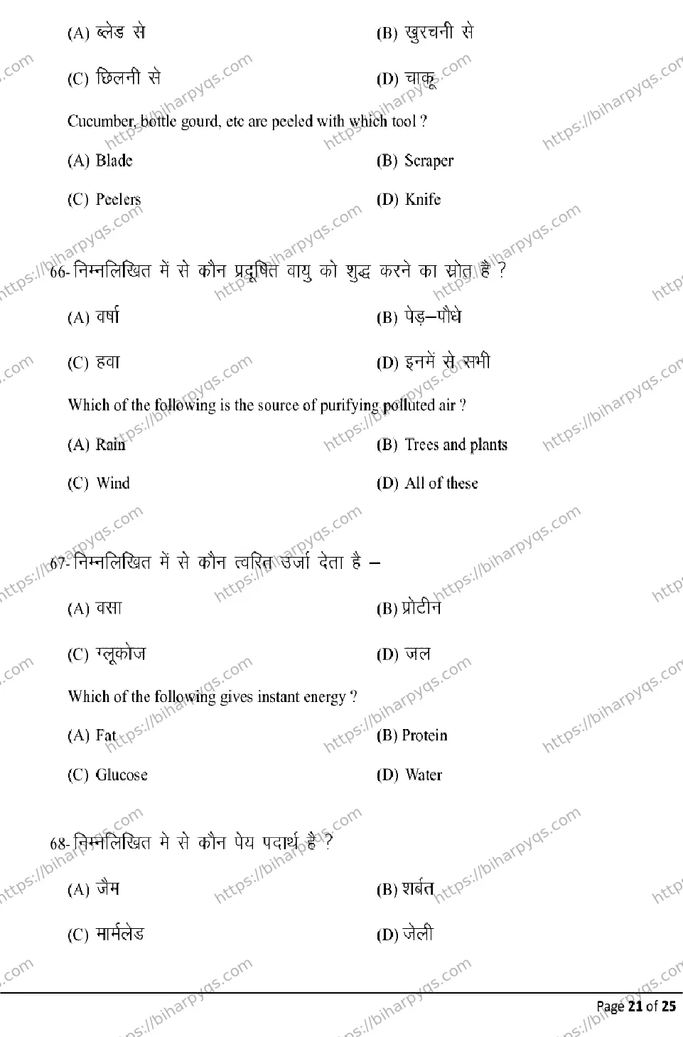 Bihar Board Class 10 2026 HOME SCIENCE Model Papers - Page 21