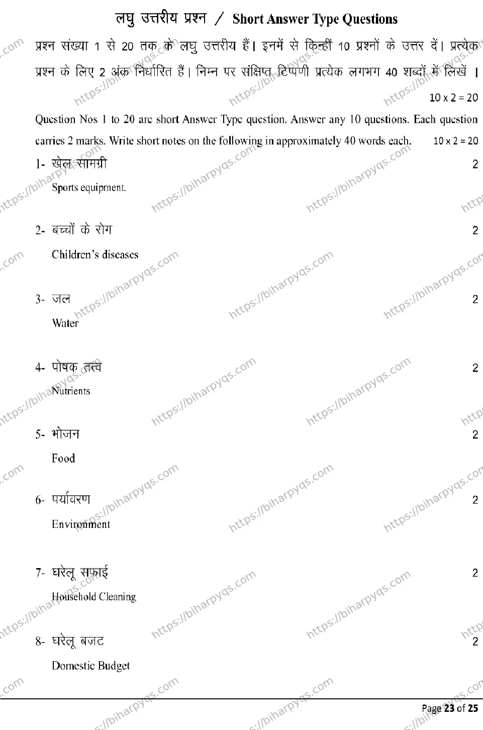 Bihar Board Class 10 2026 HOME SCIENCE Model Papers - Page 23
