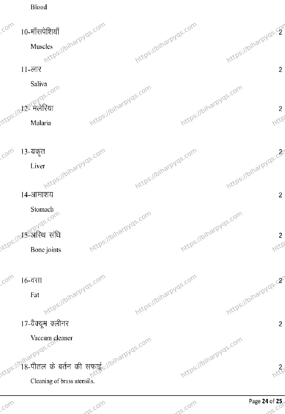 Bihar Board Class 10 2026 HOME SCIENCE Model Papers - Page 24