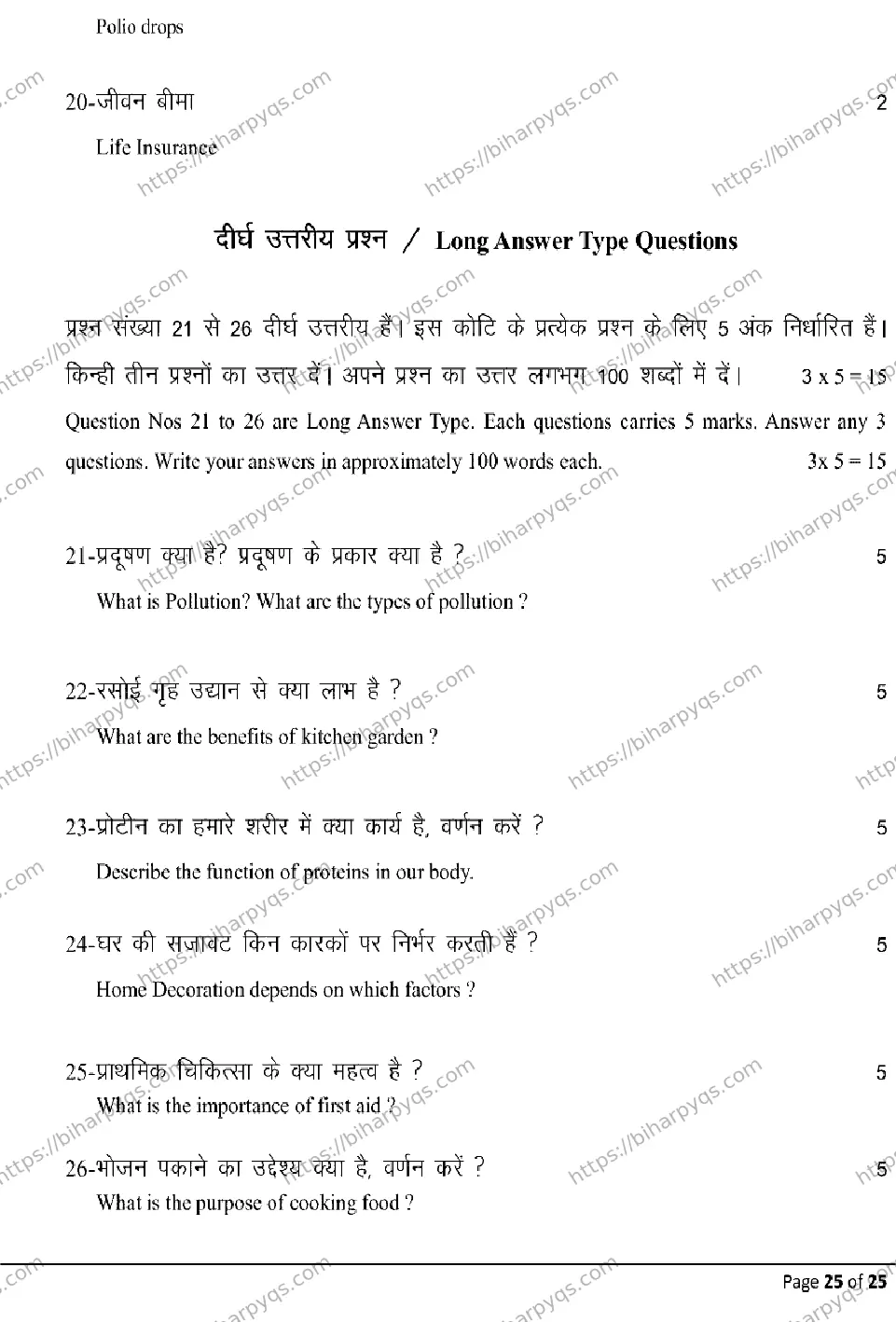 Bihar Board Class 10 2026 HOME SCIENCE Model Papers - Page 25