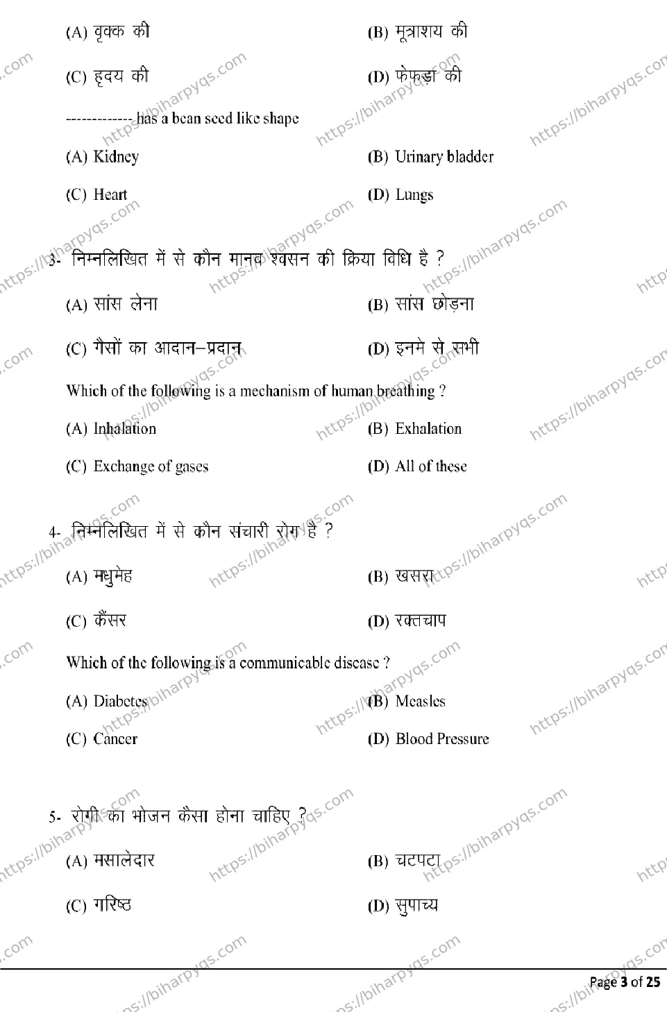 Bihar Board Class 10 2026 HOME SCIENCE Model Papers - Page 3