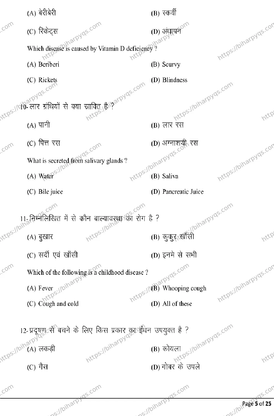 Bihar Board Class 10 2026 HOME SCIENCE Model Papers - Page 5