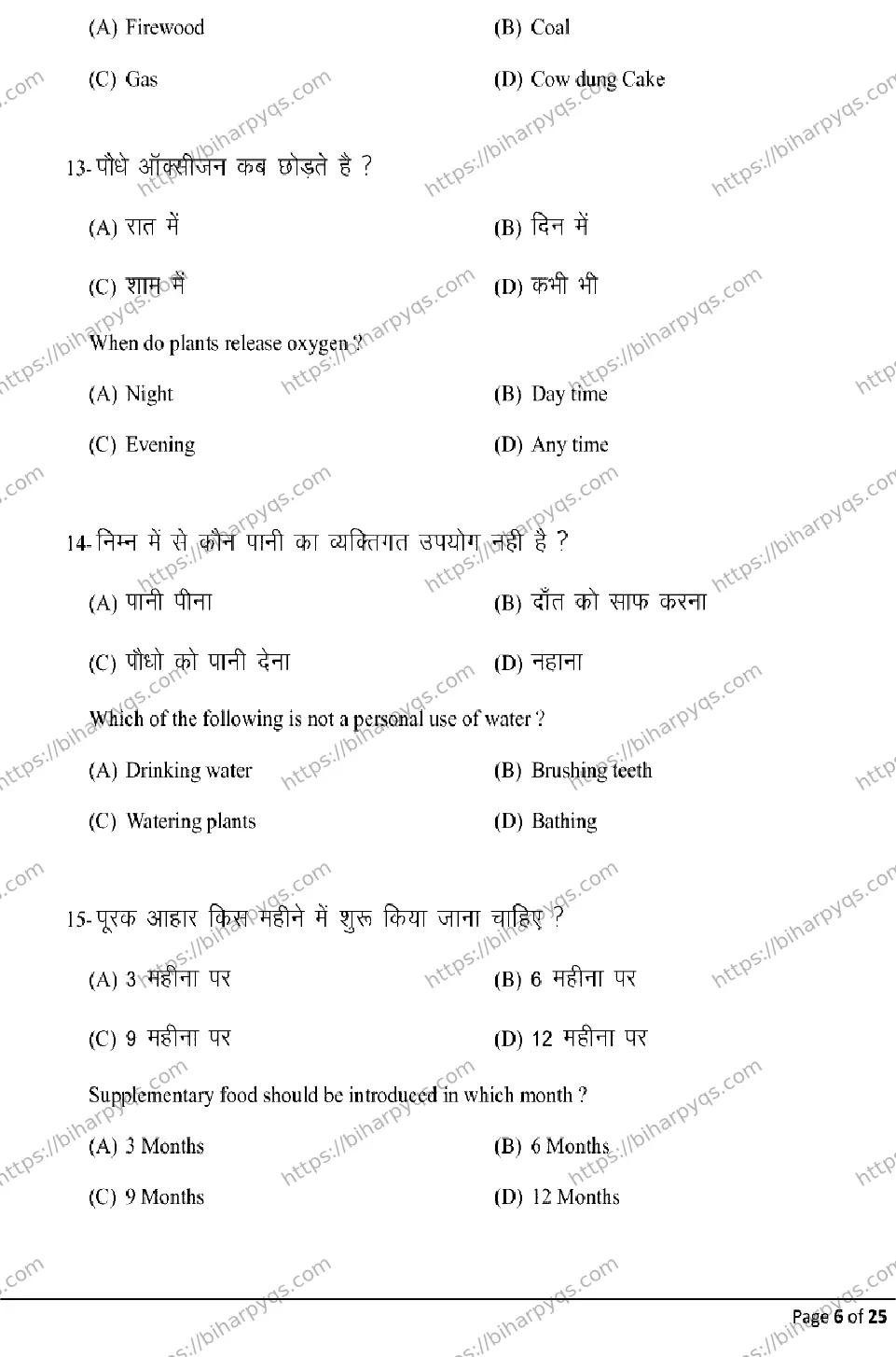 Bihar Board Class 10 2026 HOME SCIENCE Model Papers - Page 6