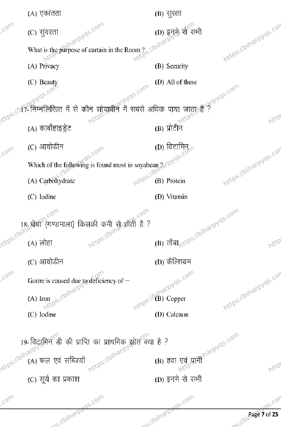 Bihar Board Class 10 2026 HOME SCIENCE Model Papers - Page 7