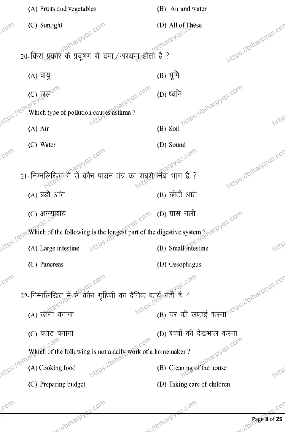 Bihar Board Class 10 2026 HOME SCIENCE Model Papers - Page 8