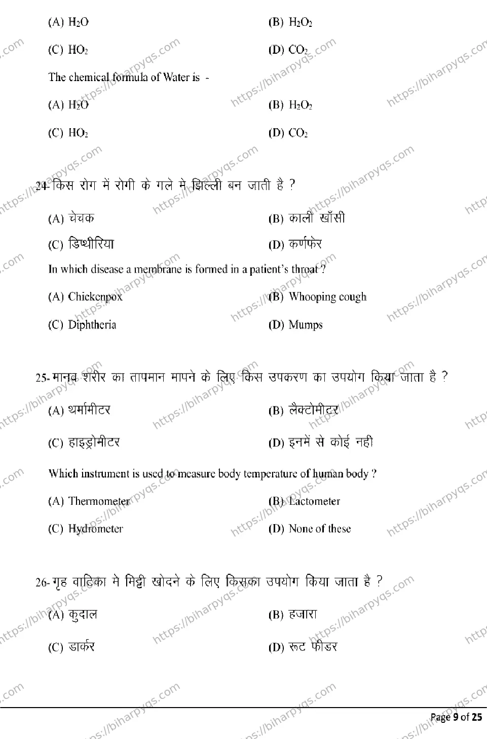 Bihar Board Class 10 2026 HOME SCIENCE Model Papers - Page 9
