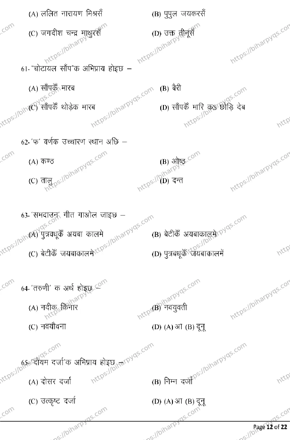 Bihar Board Class 10 2026 MAITHILI Model Papers - Page 12