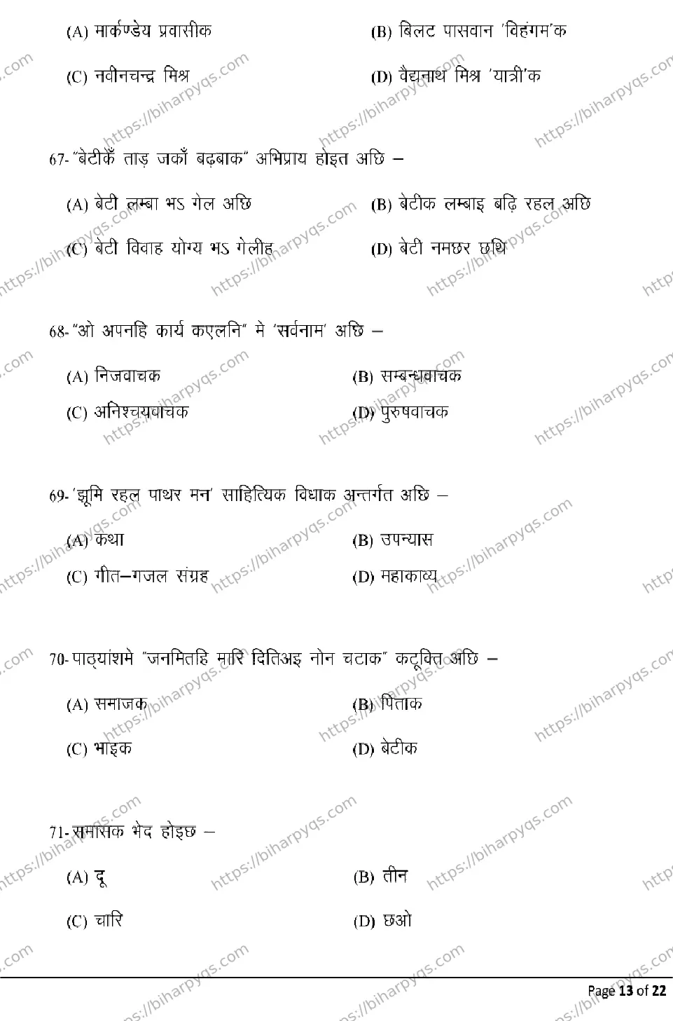 Bihar Board Class 10 2026 MAITHILI Model Papers - Page 13