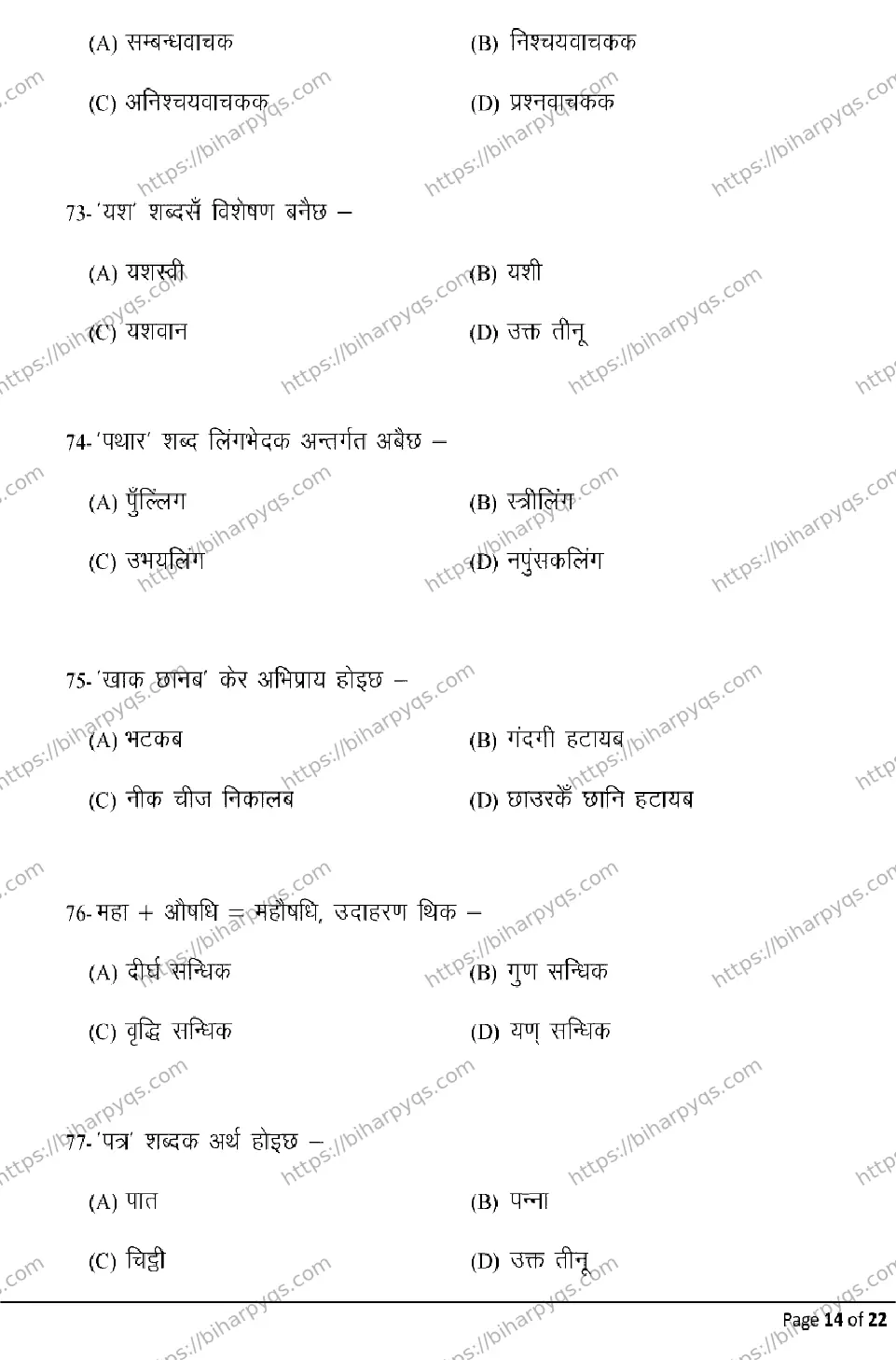 Bihar Board Class 10 2026 MAITHILI Model Papers - Page 14