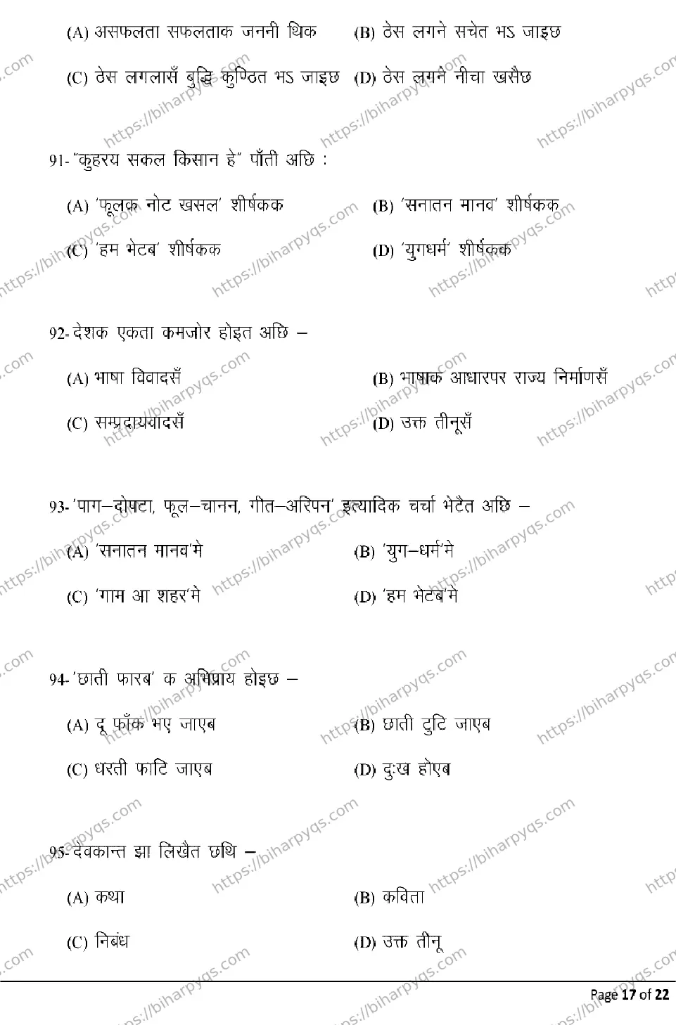 Bihar Board Class 10 2026 MAITHILI Model Papers - Page 17