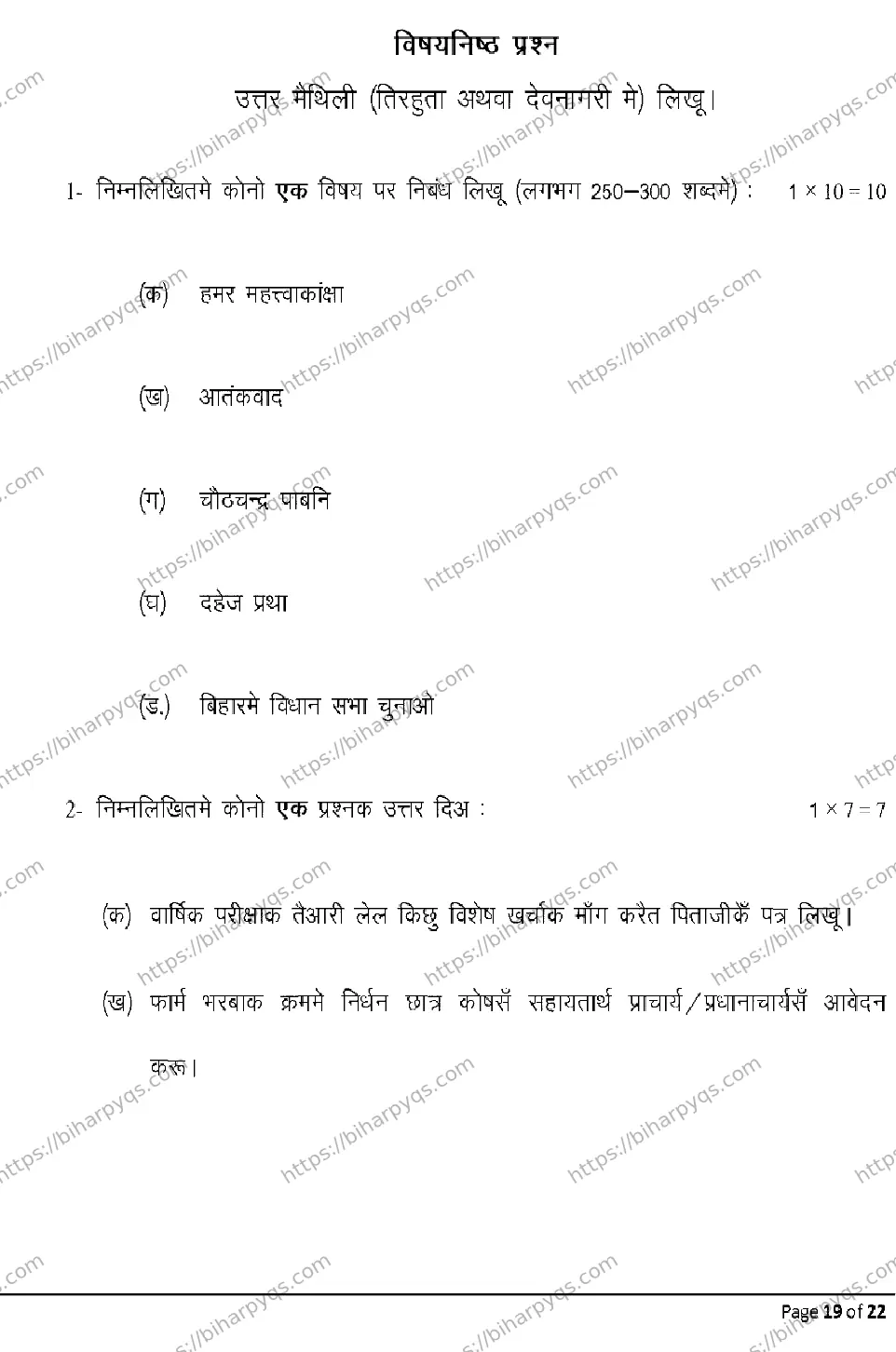 Bihar Board Class 10 2026 MAITHILI Model Papers - Page 19