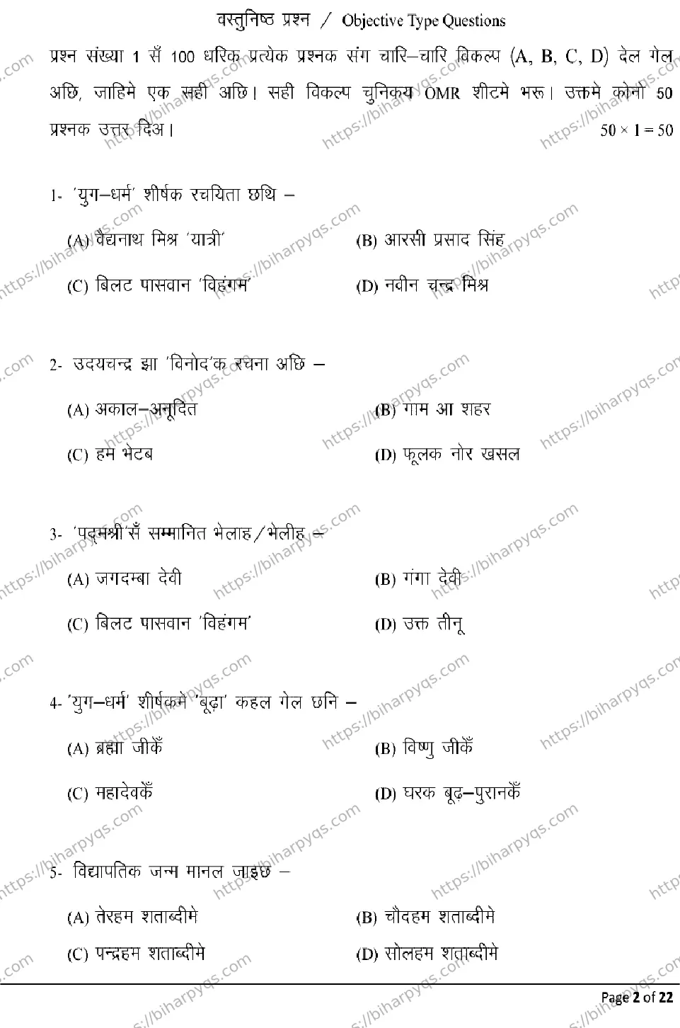 Bihar Board Class 10 2026 MAITHILI Model Papers - Page 2