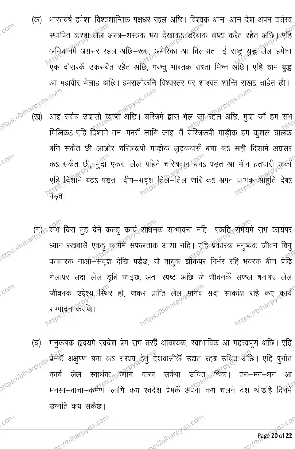 Bihar Board Class 10 2026 MAITHILI Model Papers - Page 20