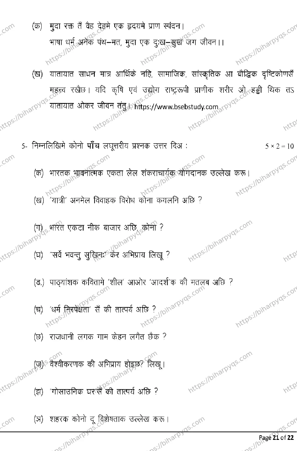 Bihar Board Class 10 2026 MAITHILI Model Papers - Page 21