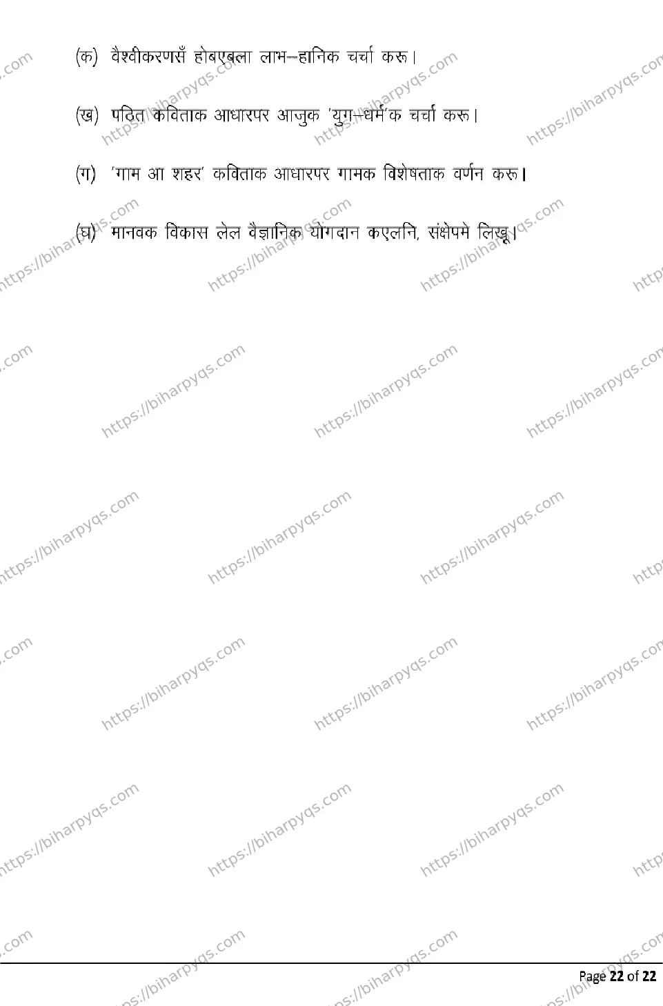 Bihar Board Class 10 2026 MAITHILI Model Papers - Page 22