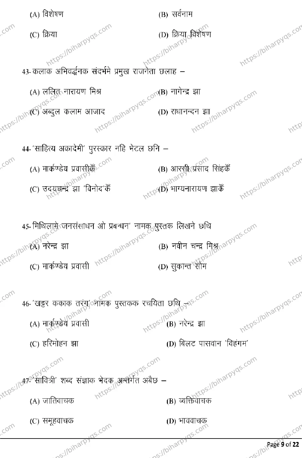 Bihar Board Class 10 2026 MAITHILI Model Papers - Page 9