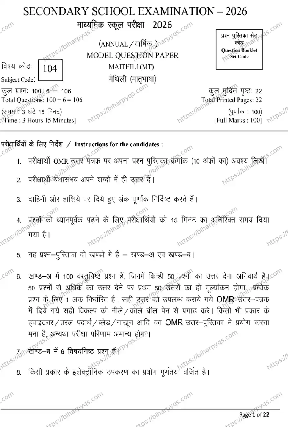 Bihar Board Class 10 2026 MAITHILI MT Model Papers - Page 1