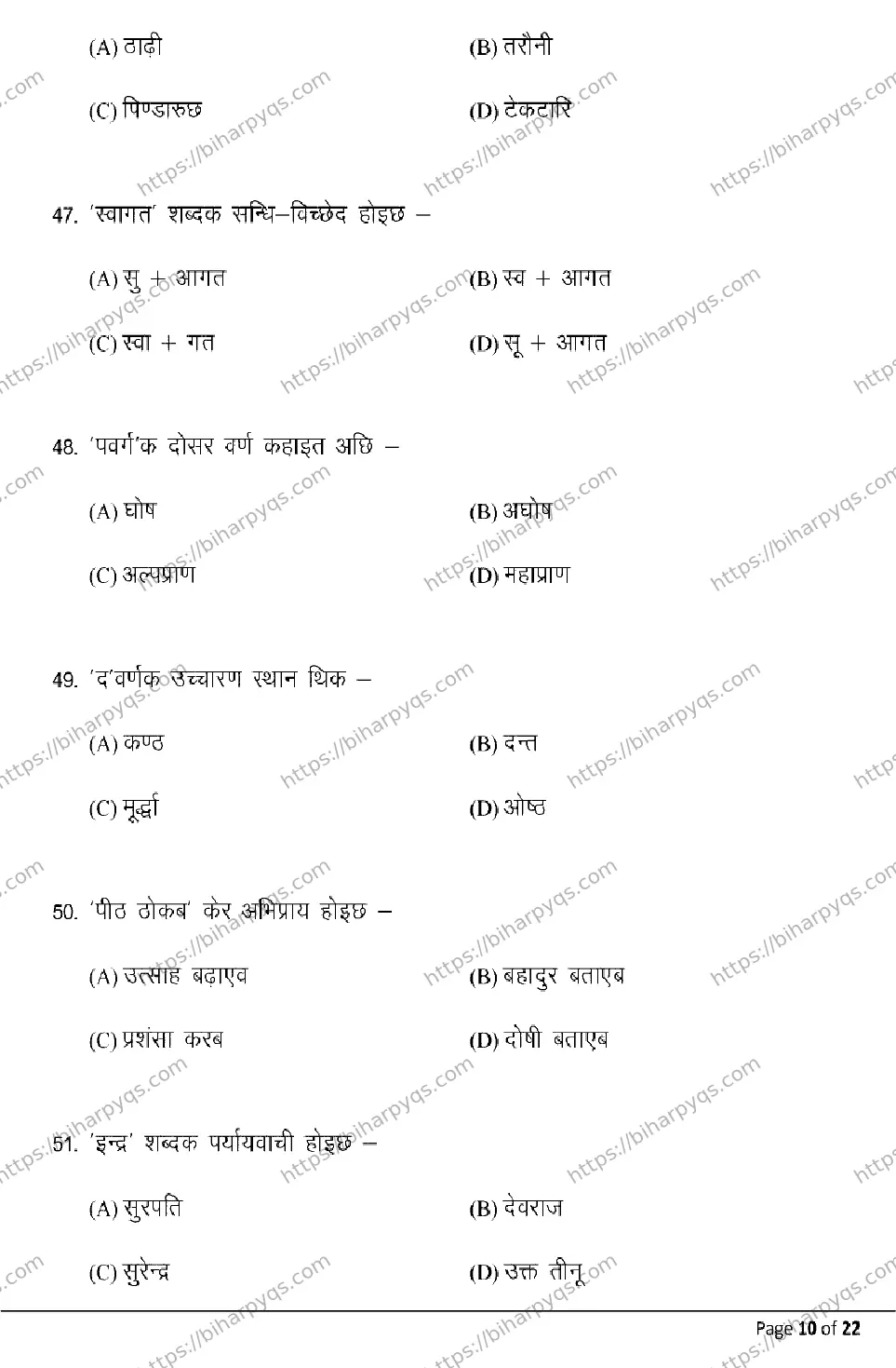 Bihar Board Class 10 2026 MAITHILI MT Model Papers - Page 10