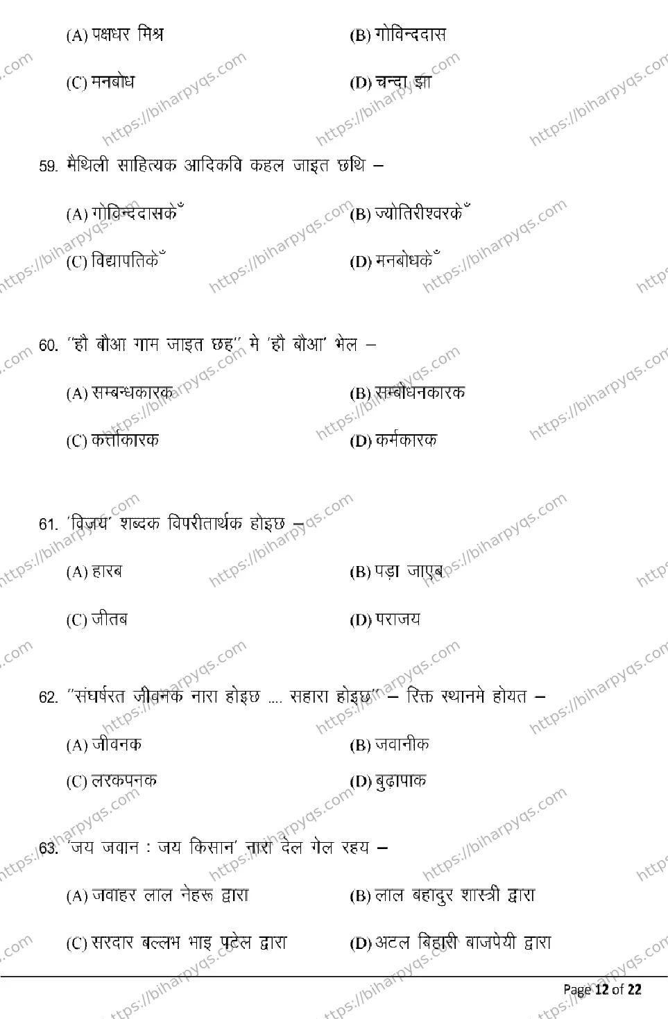 Bihar Board Class 10 2026 MAITHILI MT Model Papers - Page 12