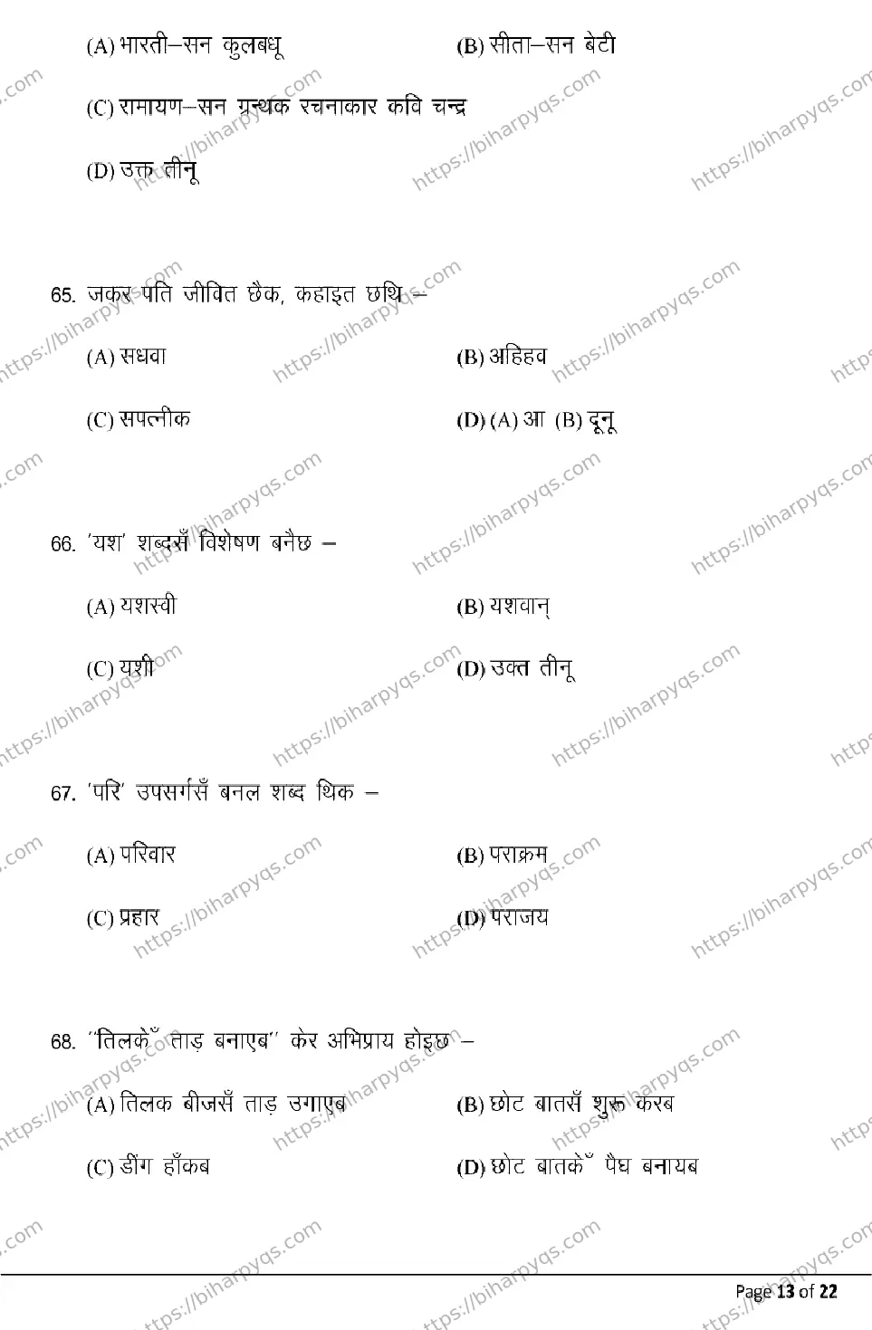 Bihar Board Class 10 2026 MAITHILI MT Model Papers - Page 13
