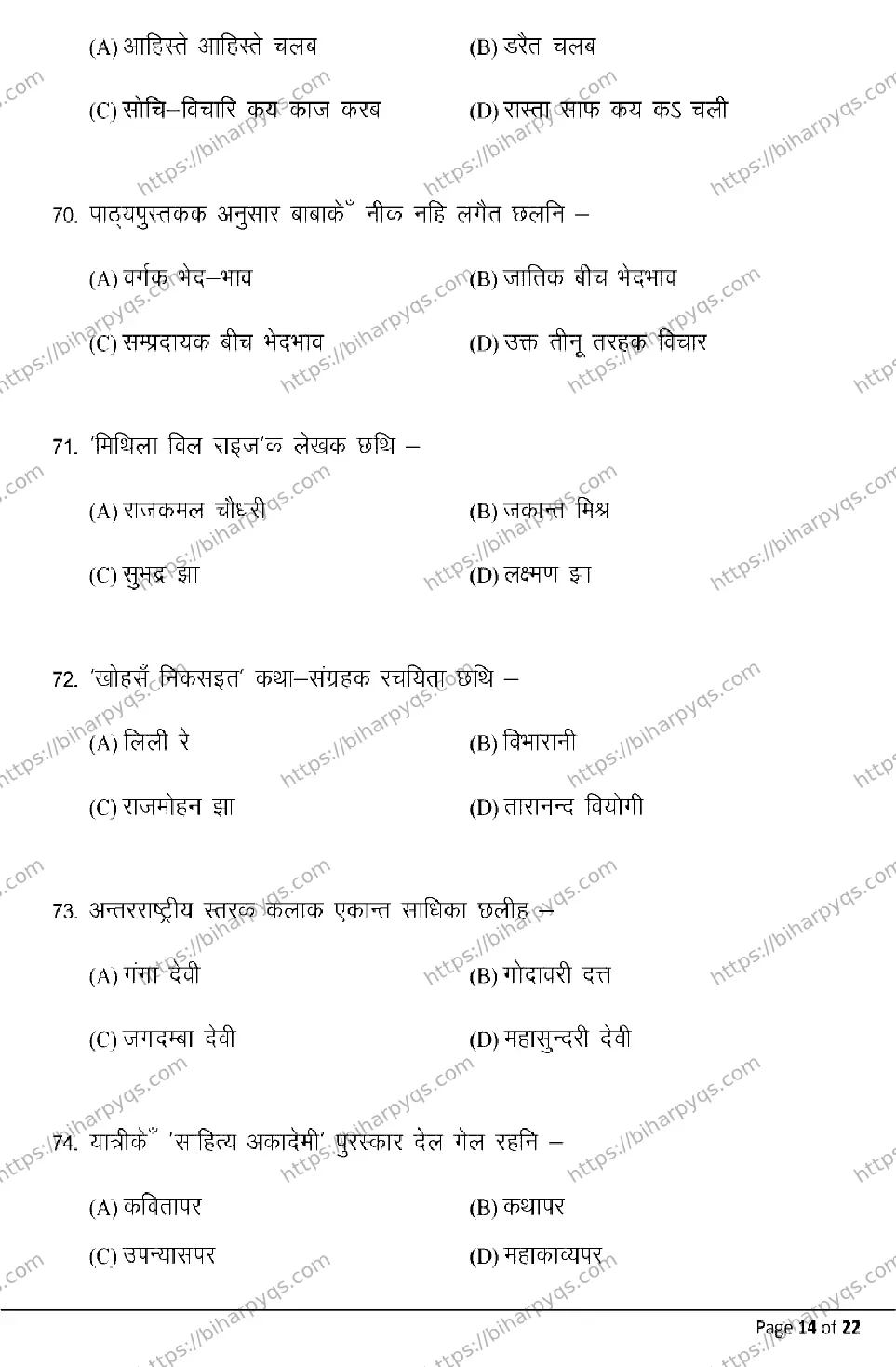 Bihar Board Class 10 2026 MAITHILI MT Model Papers - Page 14