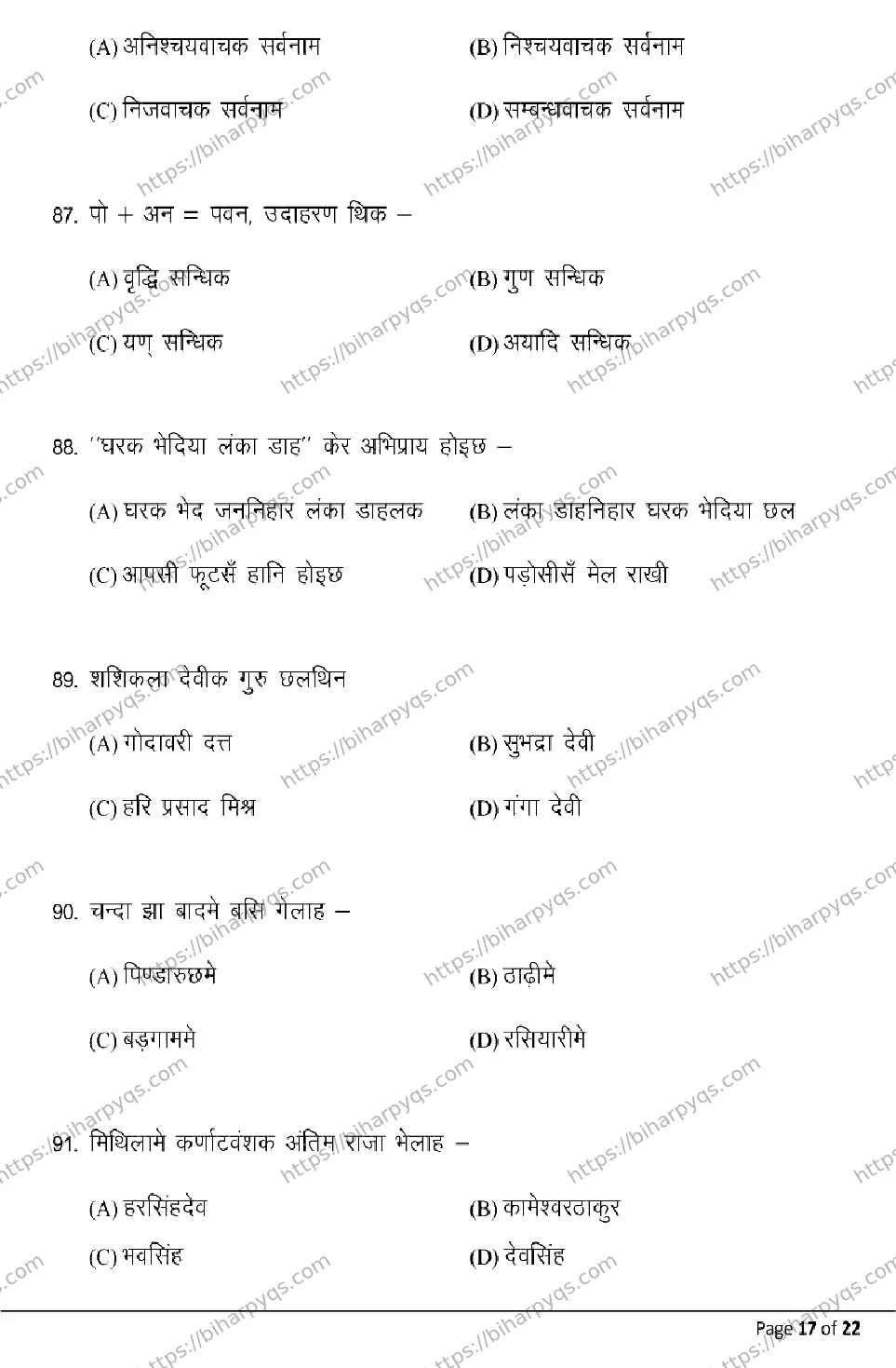 Bihar Board Class 10 2026 MAITHILI MT Model Papers - Page 17