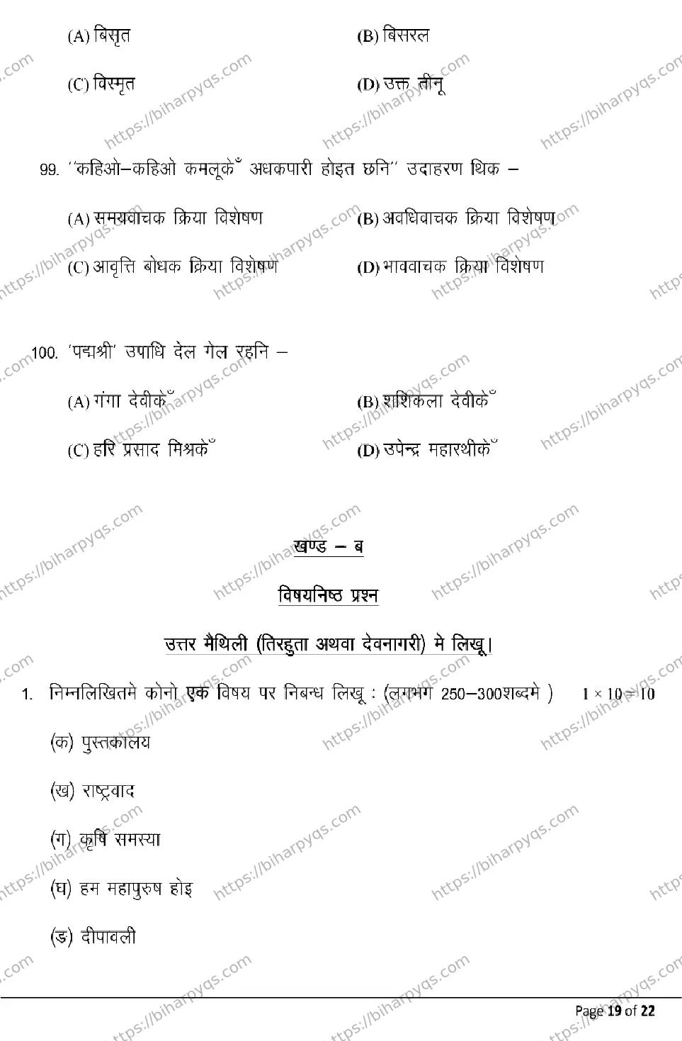 Bihar Board Class 10 2026 MAITHILI MT Model Papers - Page 19
