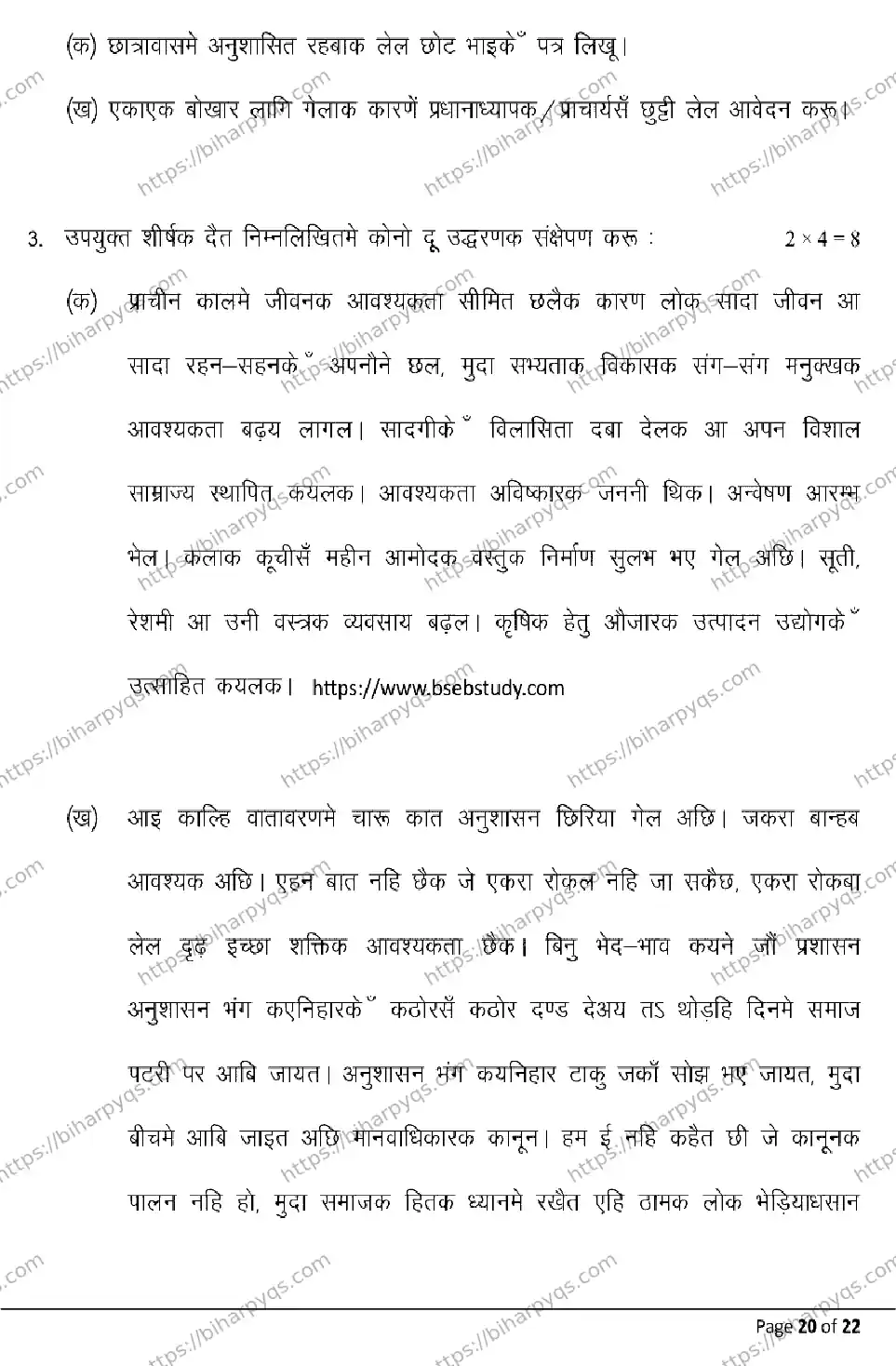 Bihar Board Class 10 2026 MAITHILI MT Model Papers - Page 20