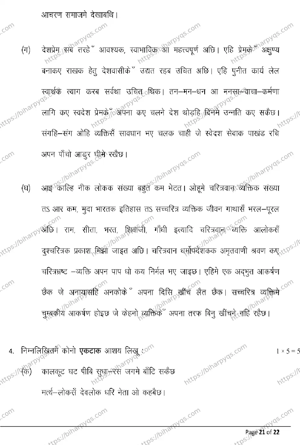 Bihar Board Class 10 2026 MAITHILI MT Model Papers - Page 21