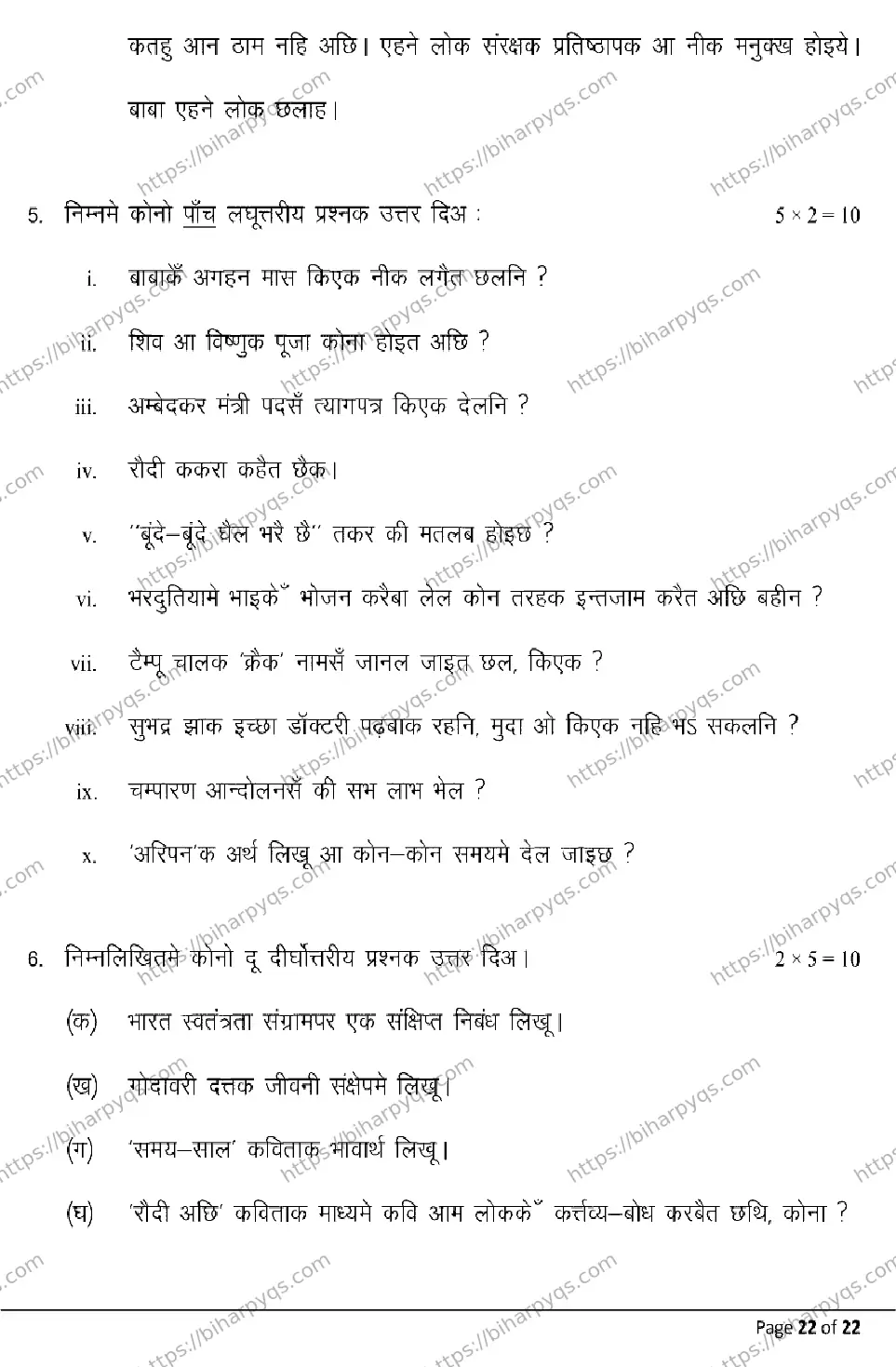 Bihar Board Class 10 2026 MAITHILI MT Model Papers - Page 22