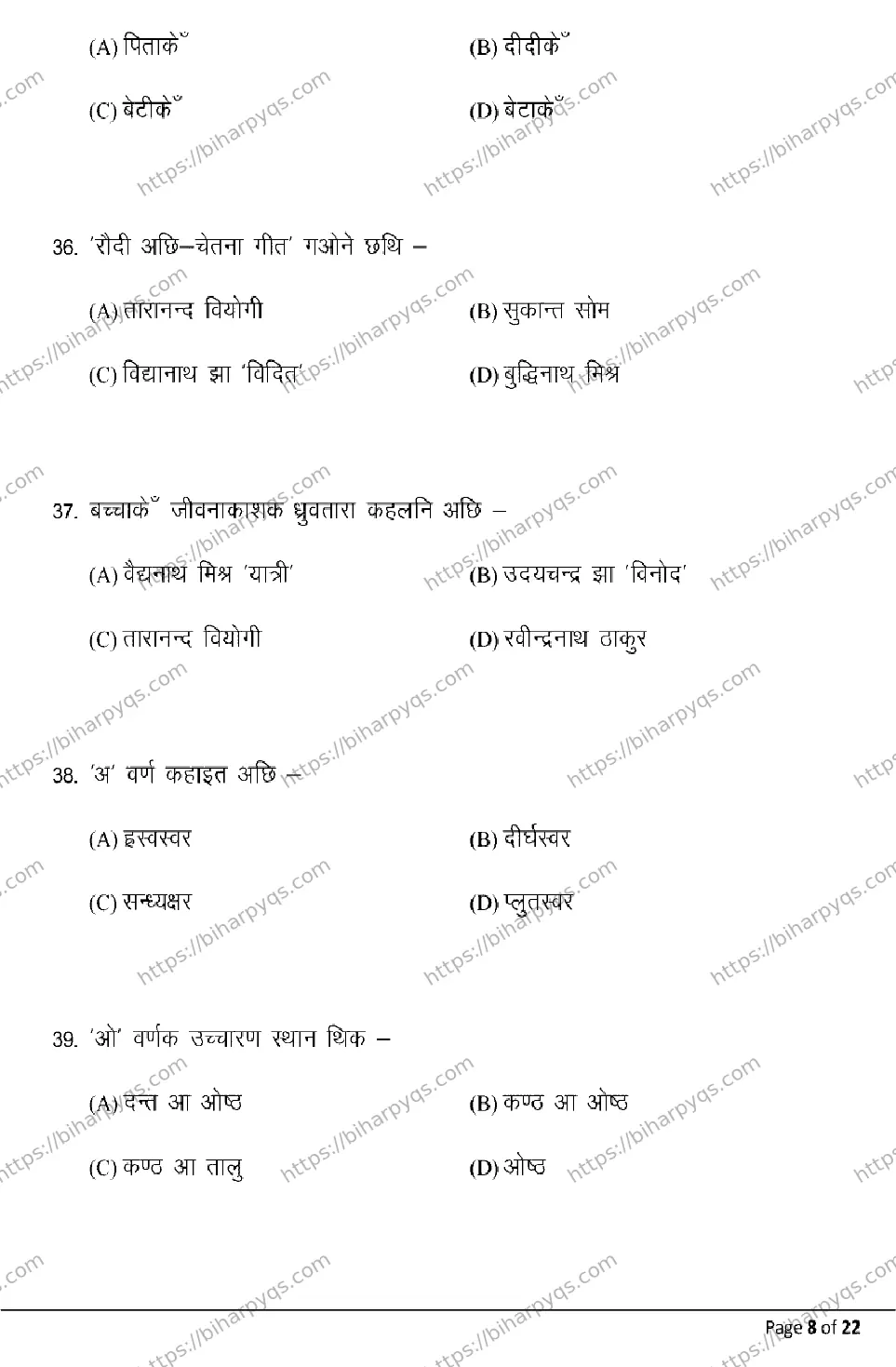 Bihar Board Class 10 2026 MAITHILI MT Model Papers - Page 8
